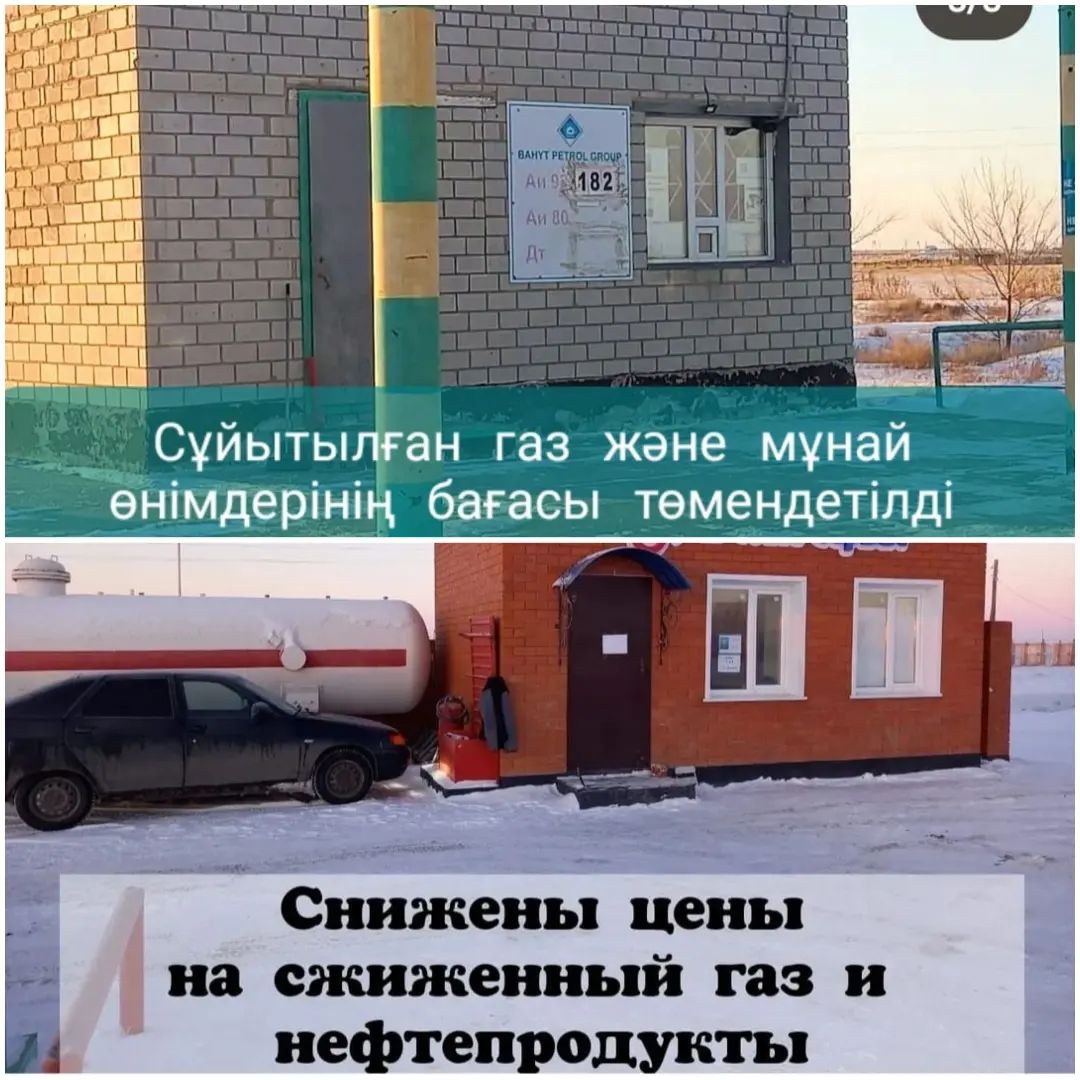 Сұйтылған газ және мұнай өнімдерінің бағасы төмендетілді