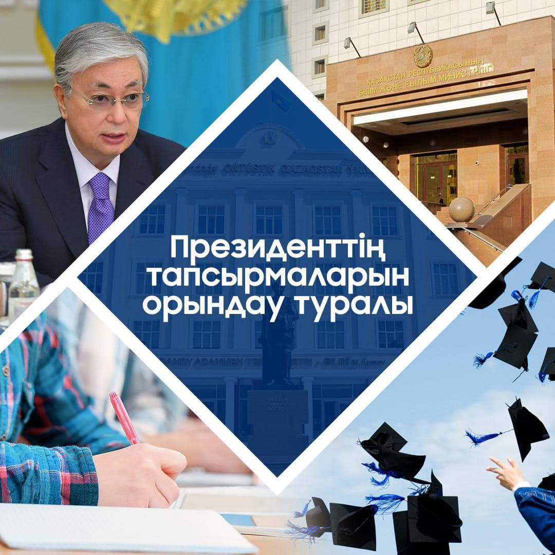 Министр образования и науки РК Асхат Аймагамбетов о реализации поручений Президента