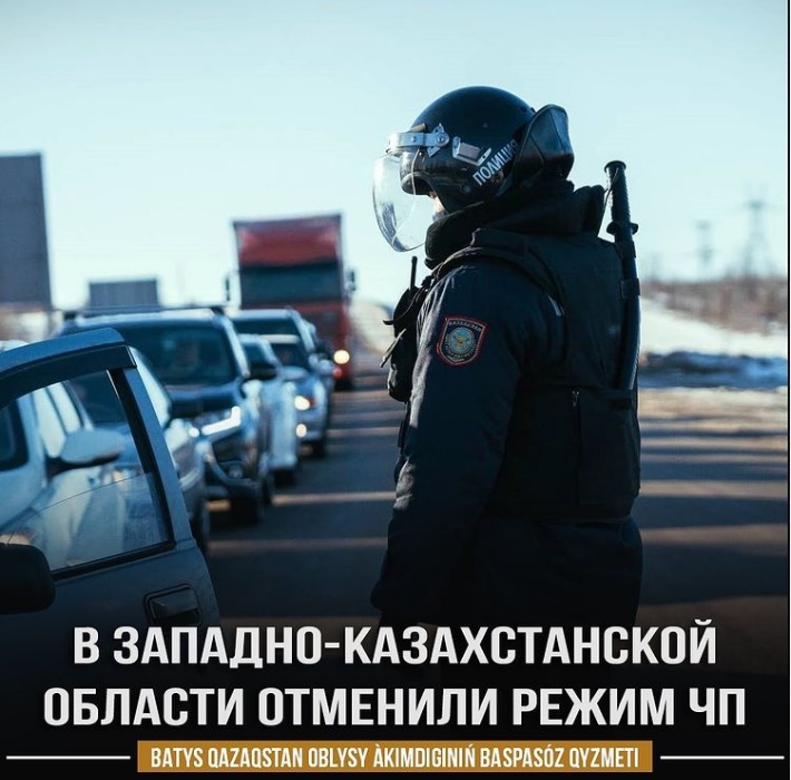 Батыс Қазақстан облысында төтенше жағдай режимі тоқтатылды