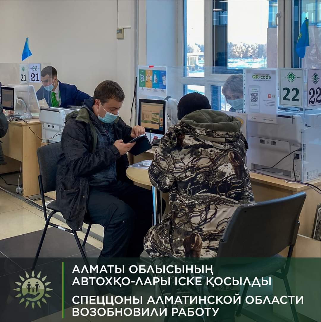 СпецЦоны Алматинской области возобновили работу