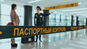 Правила въезда в Казахстан