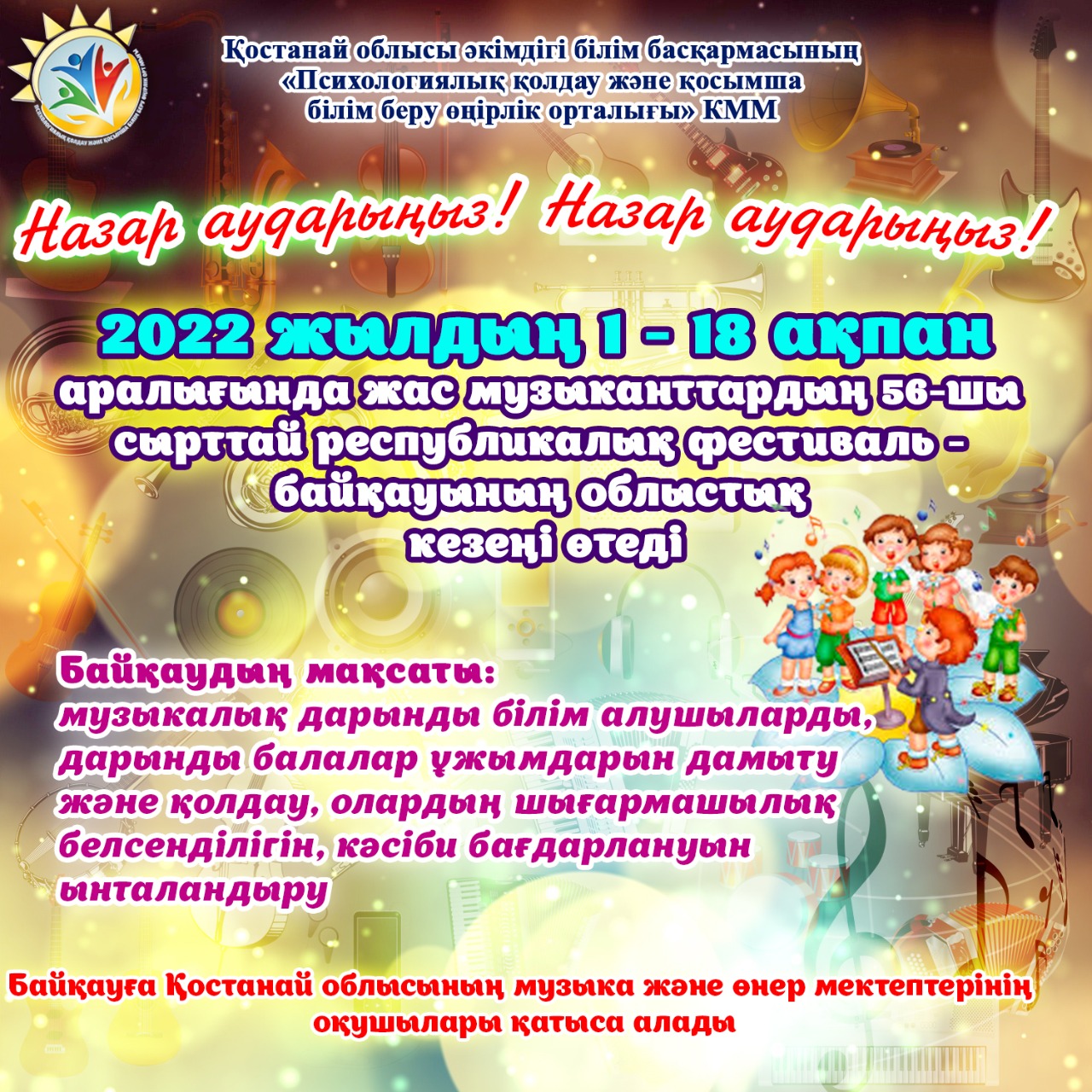 Назар аударыңыз! Назар аударыңыз! Назар аударыңыз!