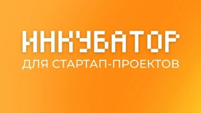«Терриконовая долина» приглашает карагандинцев принять участие в стартап-инкубаторе