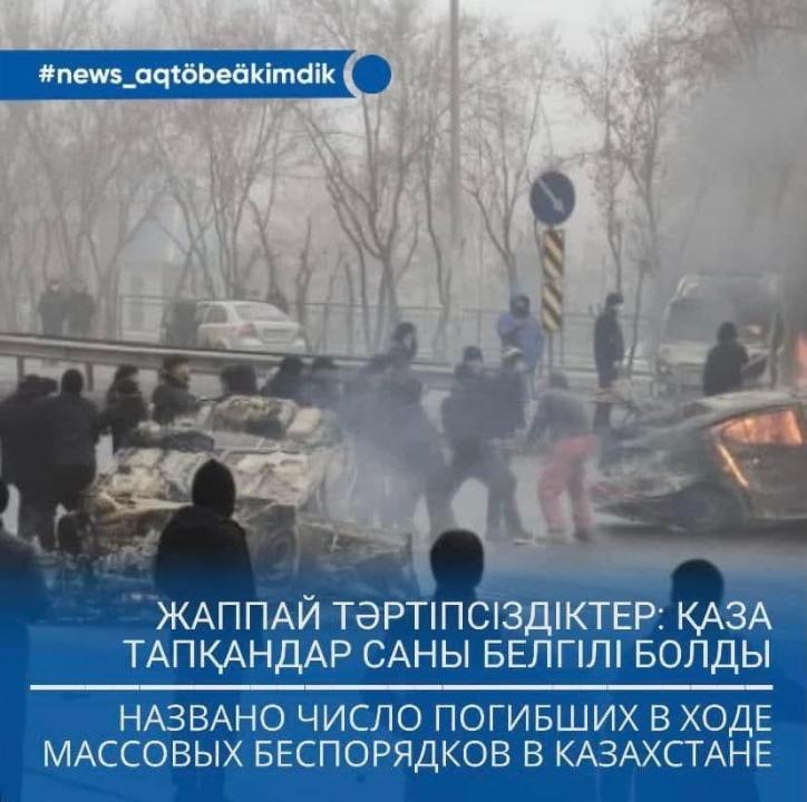 The number of people killed during mass riots in Kazakhstan has been named