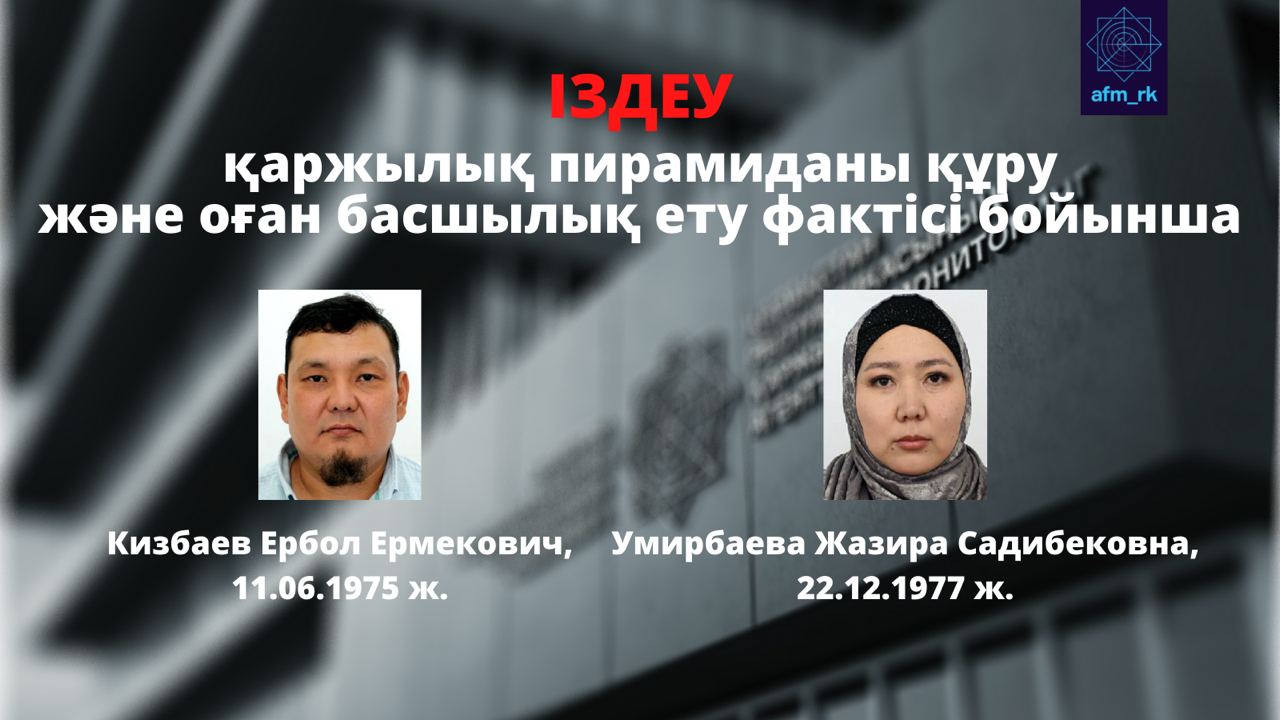 Алматы облысында кооператив ретінде қаржы пирамидасы аңықталды