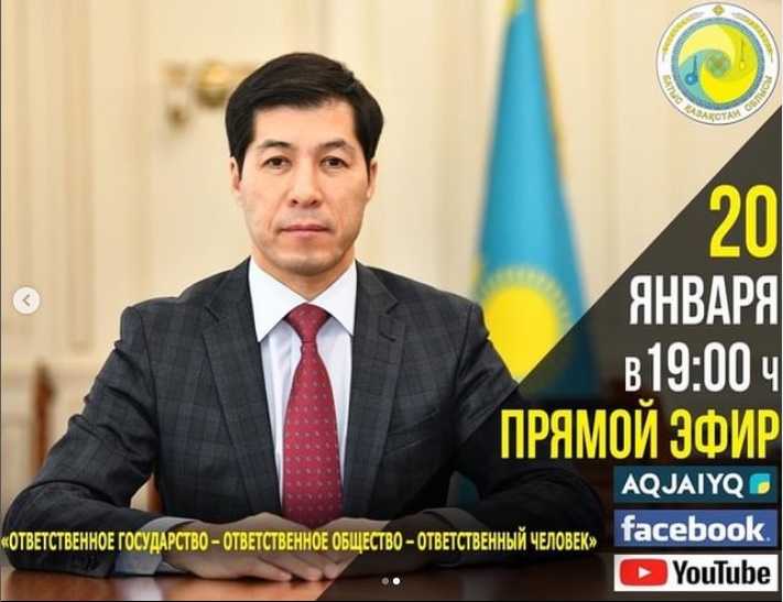Сегодня аким области Гали Искалиев в прямом эфире на телеканале "Aqjaiyq" ответит на вопросы жителей