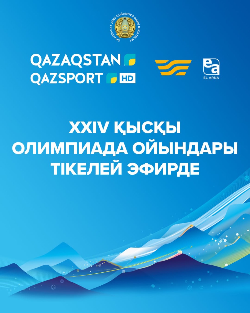 «Қазақстан» телерадиокорпорациясы  мен «Хабар» агенттігі»  XXIV Қысқы Олимпиада  ойындарын тікелей эфирде көрсетеді