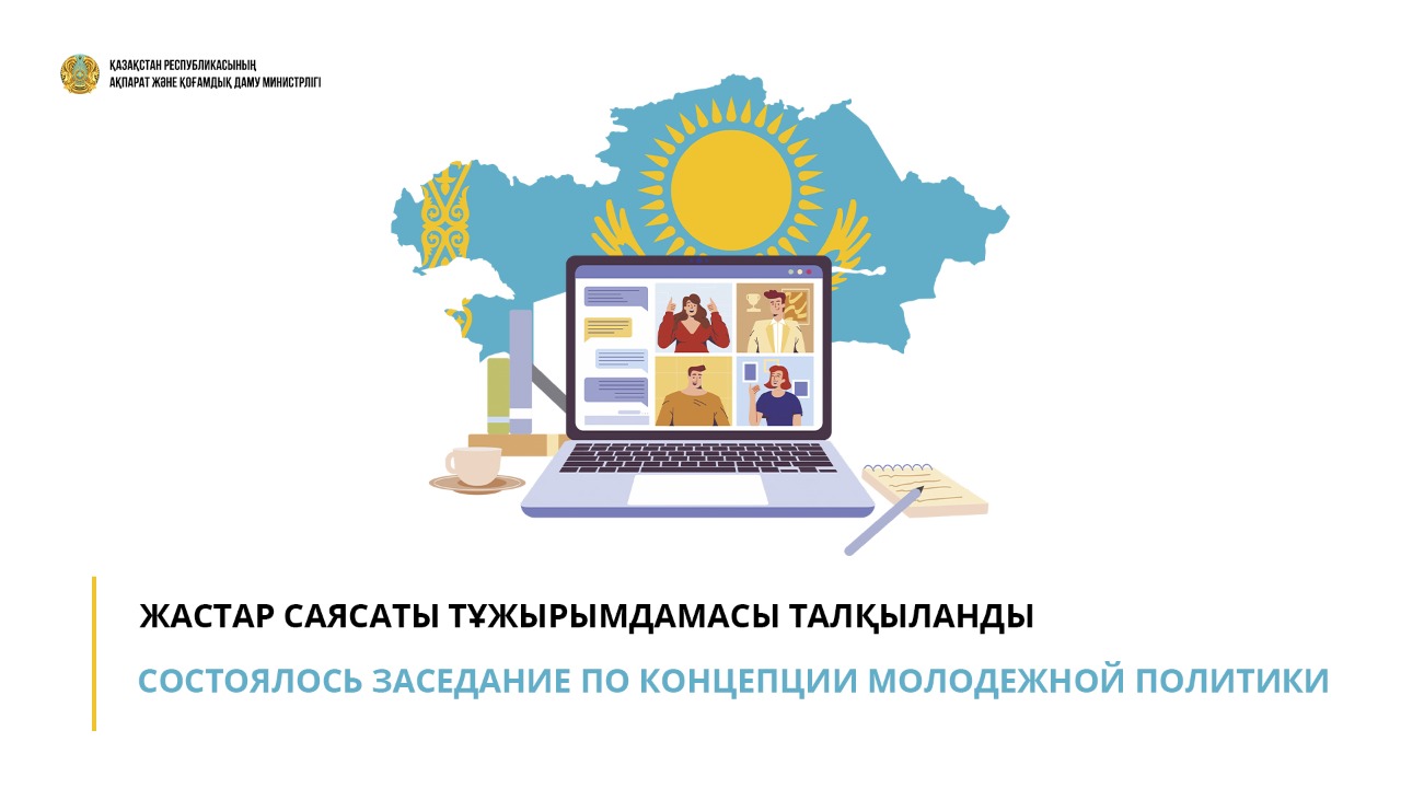 Состоялось заседание по концепции молодежной политики