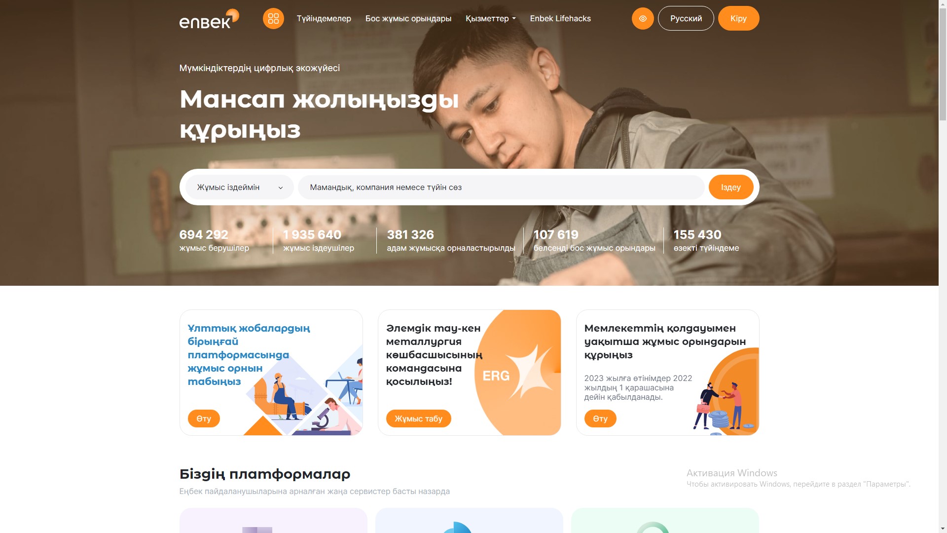 Почти 95 тыс. вакансий разместили работодатели в мае на ЭБТ