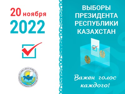 Календарный план основных мероприятий по подготовке и проведению внеочередных выборов Президента Республики Казахстан, назначенных на 20 ноября 2022 года