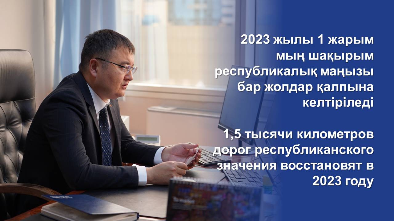 1,5 тысячи километров дорог республиканского значения восстановят в 2023 году