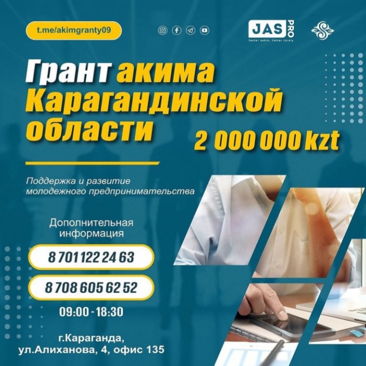 Начался приём заявок на гранты акима Карагандинской области