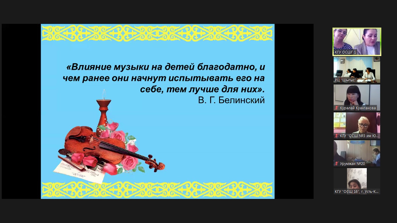 «Музыка сабағында көркемдік әрекеттер арқылы балалардың шығармашылық қабілеттерін дамыту» облыстық онлайн-семинары
