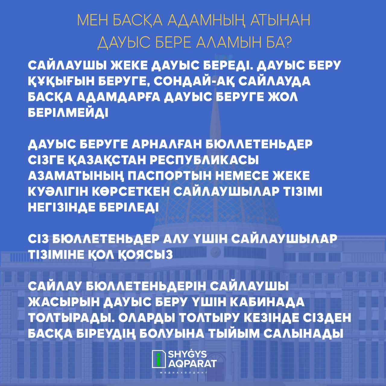 Мен басқа адамның атынан дауыс бере аламын ба