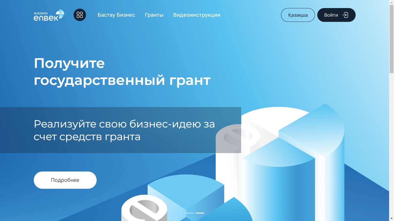 Енбек кз бизнес бастау. Енбек.kz. Бизнес портал.