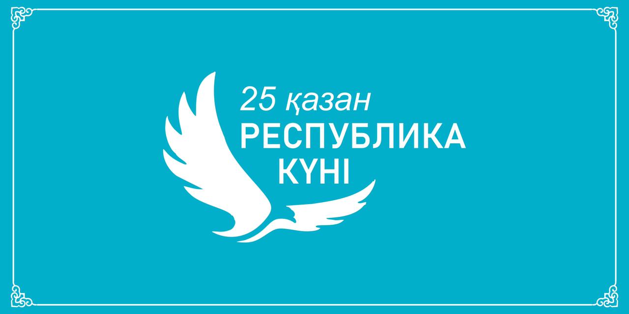«Қыран елім – Қазақстаным!» патриоттық акциясы