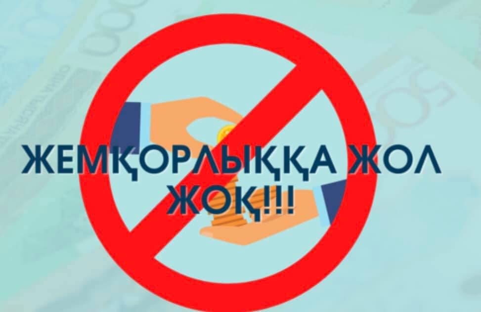 Сыбайлас жемқорлық тәуекелдеріне ішкі талдау жүргізу жөніндегі ХАБАРЛАНДЫРУ