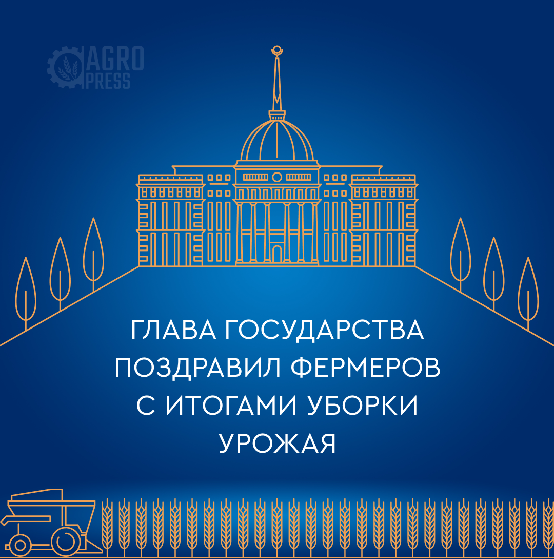 Глава государства поздравил фермеров с итогами уборки урожая