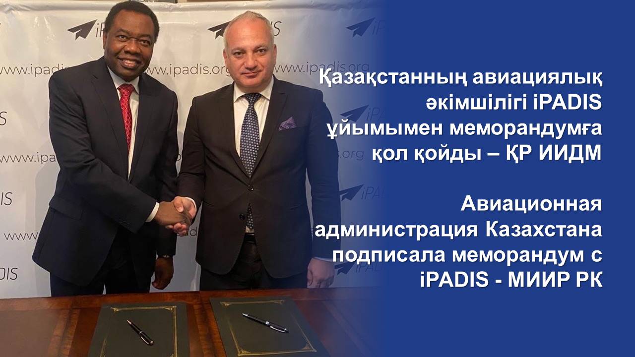 Авиационная администрация Казахстана подписала меморандум с iPADIS - МИИР РК