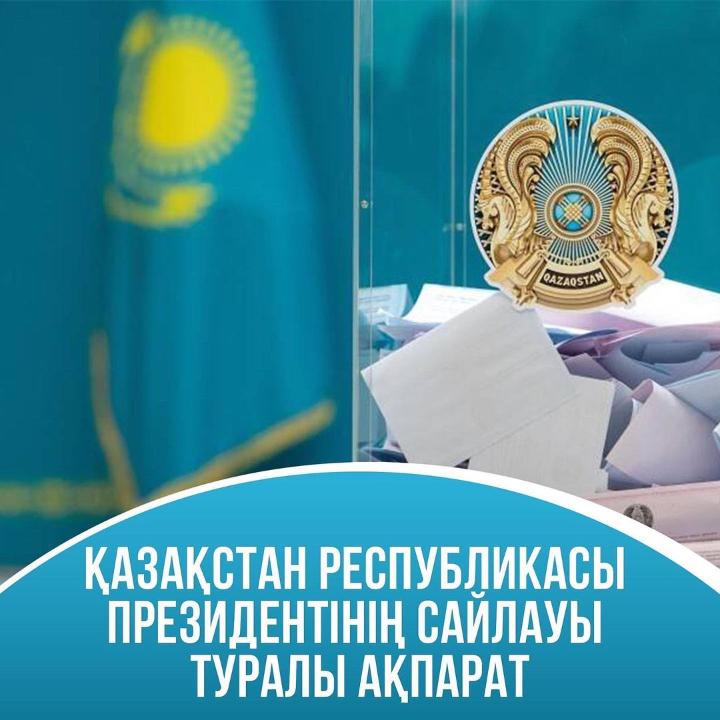 Дауыс беру тәртібі