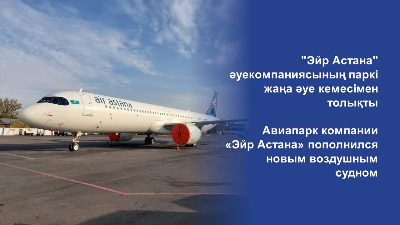 эйр астана регистрация онлайн