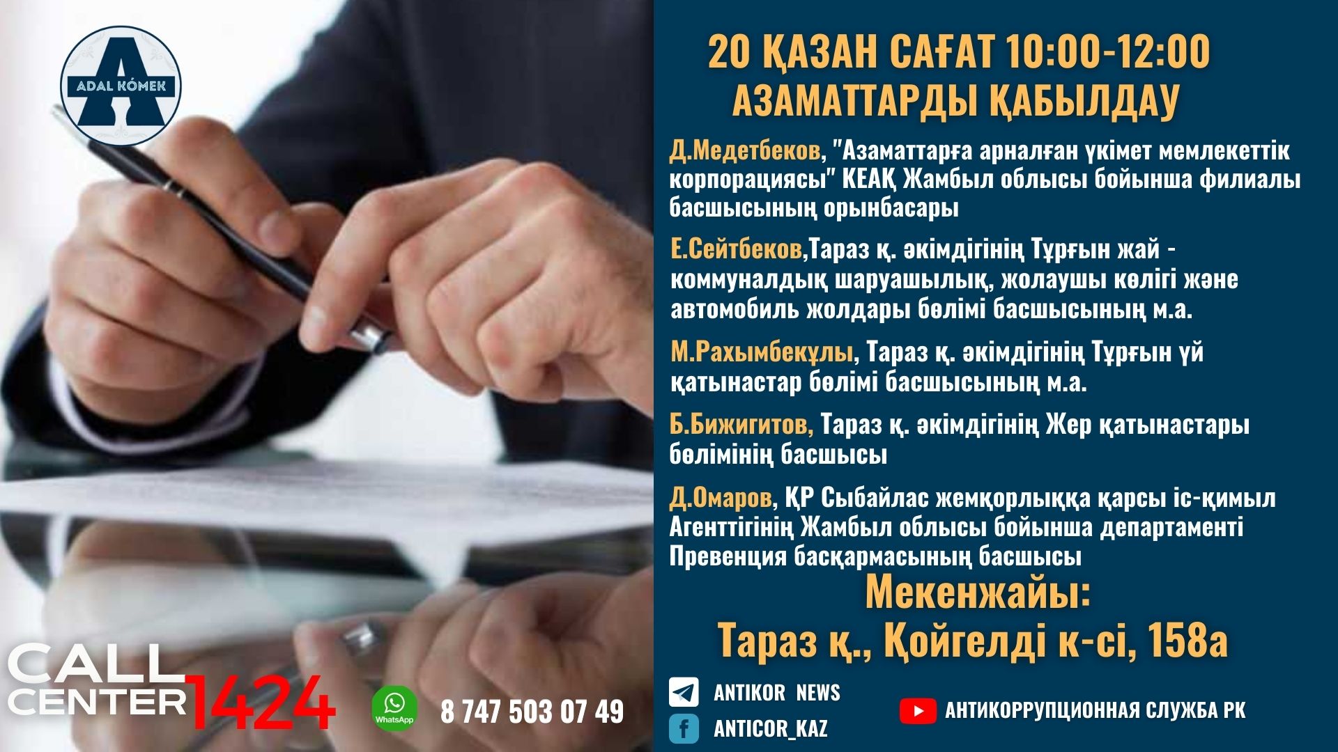 «Адал көмек» жобасы аясында тұрғындарға заңгерлік көмек көрсетіледі