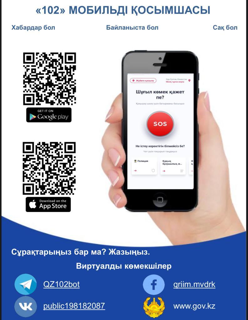 Приложение 102. Приложение для полиции. Приложение с обращением. Приложение 102. Приложение 102.