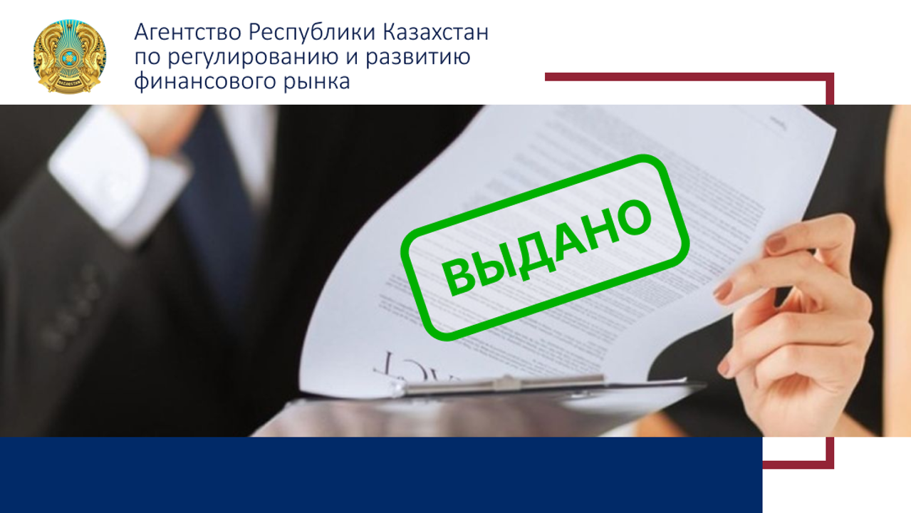 О выдаче АО «Народный Банк Казахстана» разрешения на значительное участие в капитале Частной компании Open Networks Ltd.