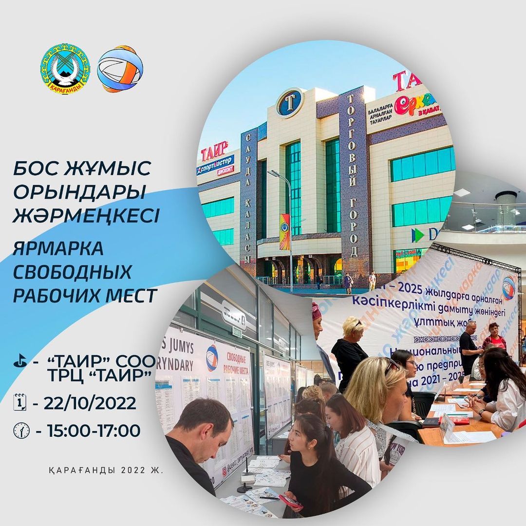 Вакансии в караганде. 2022 Проекты городов. Кантонская ярмарка 2022 год. Ярмарка вакансий 2022 в Ингушетии сегодня