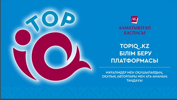 TopIQ.kz  платформасы туралы   