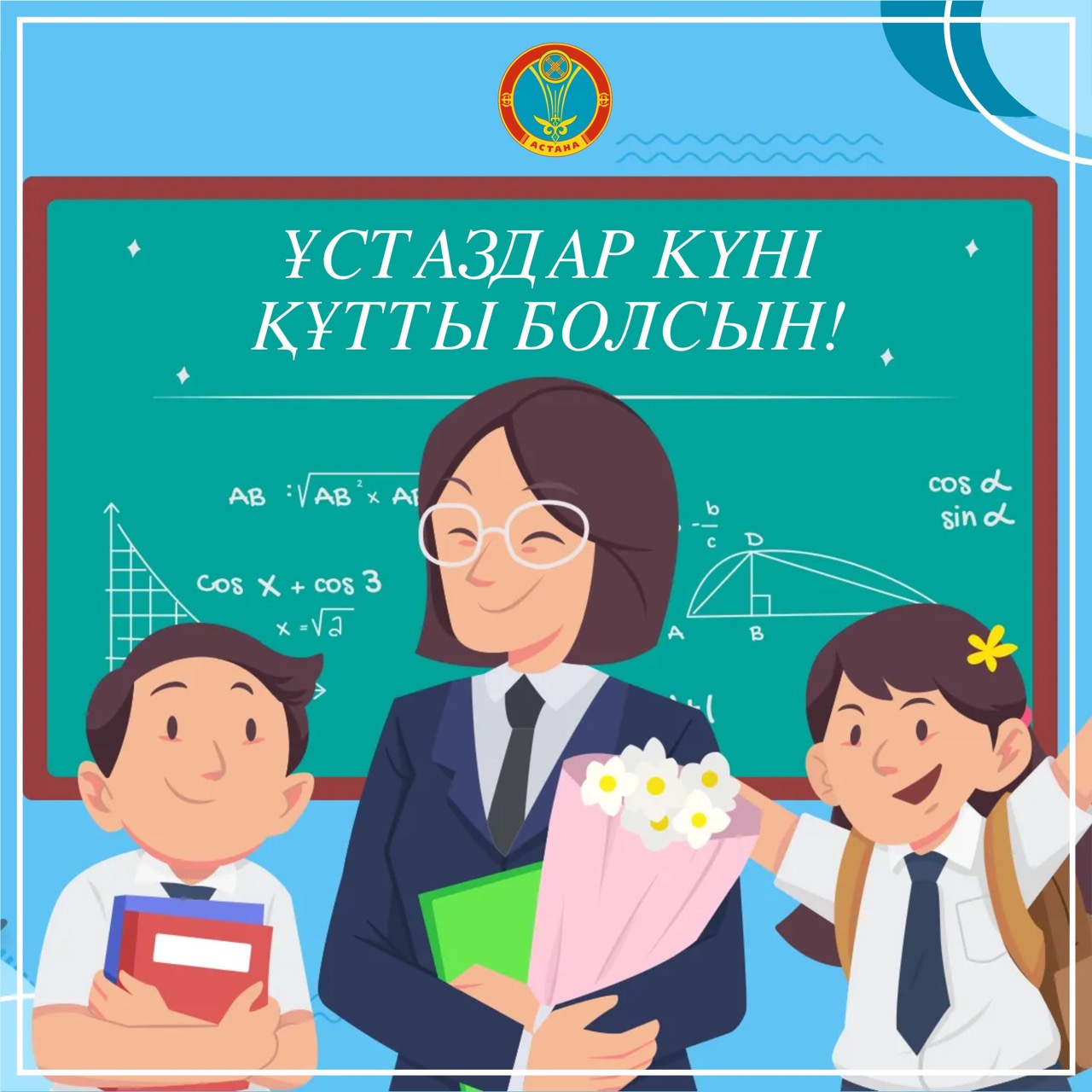 Алтай Кульгинов поздравил учителей с праздником