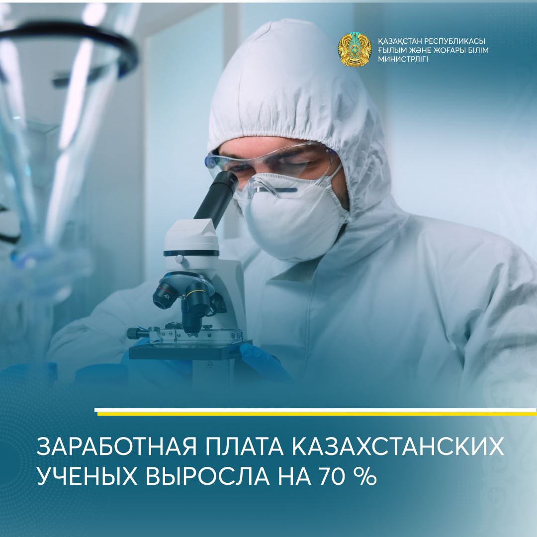 ОТАНДЫҚ ҒАЛЫМДАРДЫҢ ЖАЛАҚЫСЫ 70 %-КЕ ӨСТІ