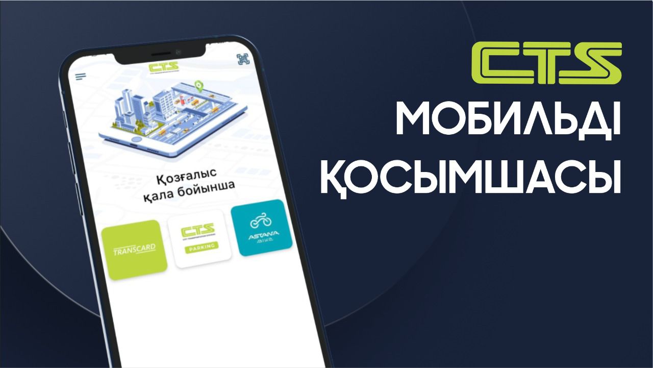 «CTS» жаңа мобильді қосымшасын іске қосты