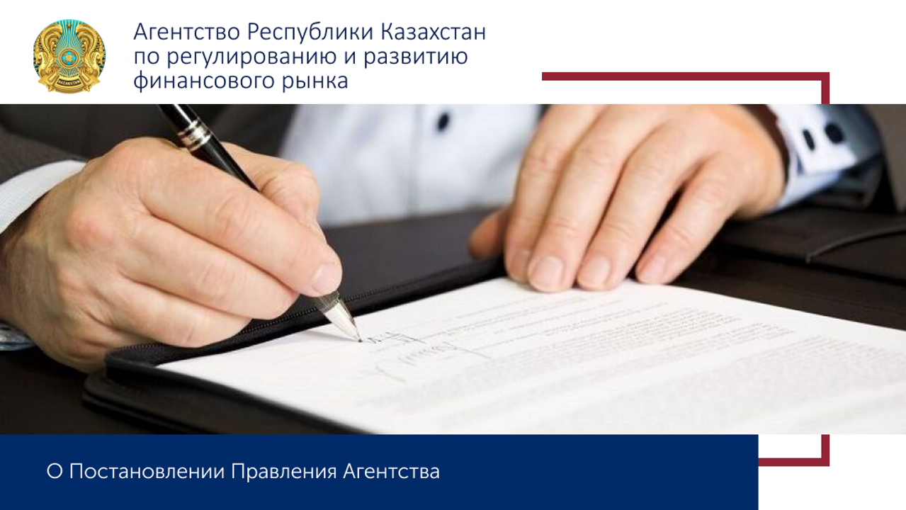 О внесении изменения в Правила расчета годовой эффективной ставки вознаграждения по микрокредитам