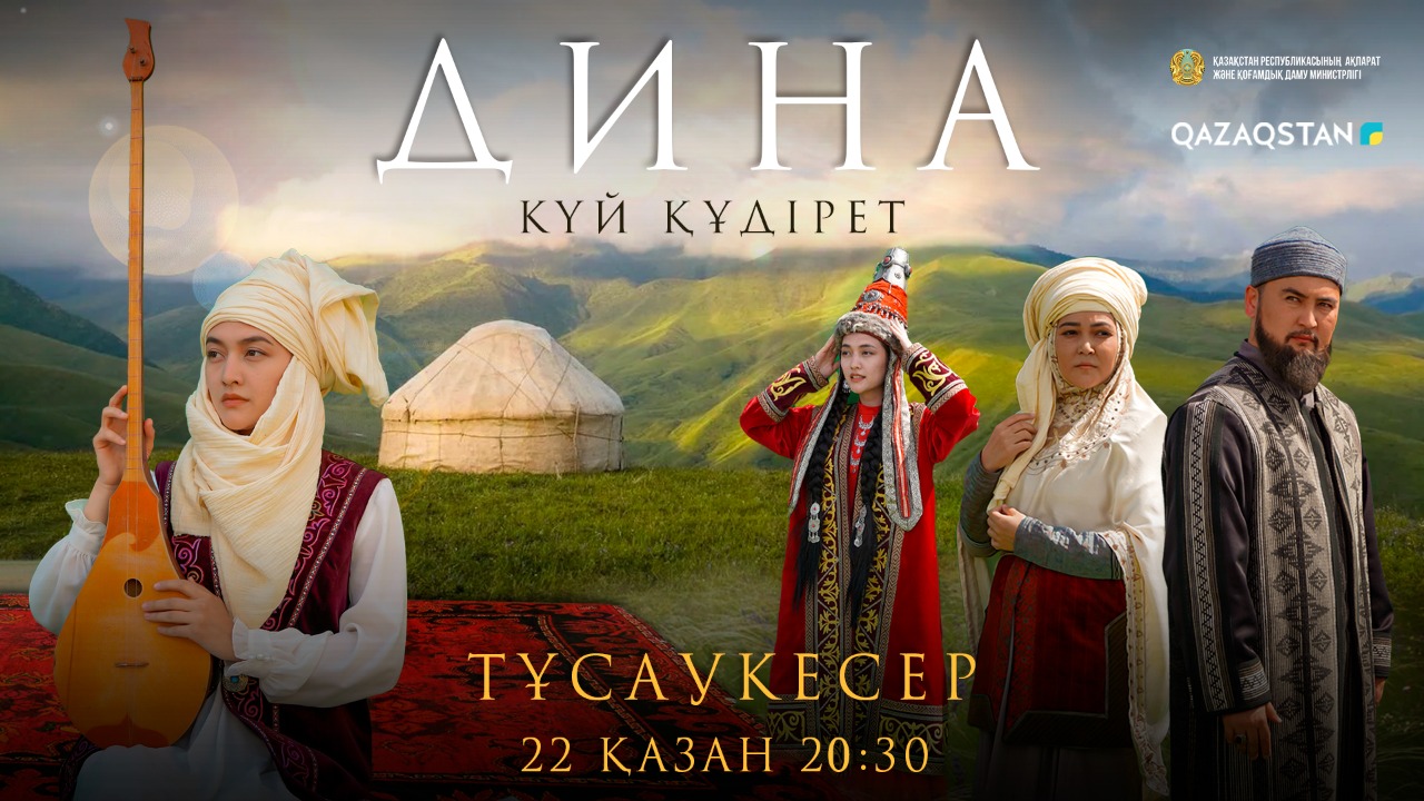 Телеканал «Qazaqstan» покажет исторический телесериал «Дина. Күй құдіреті»