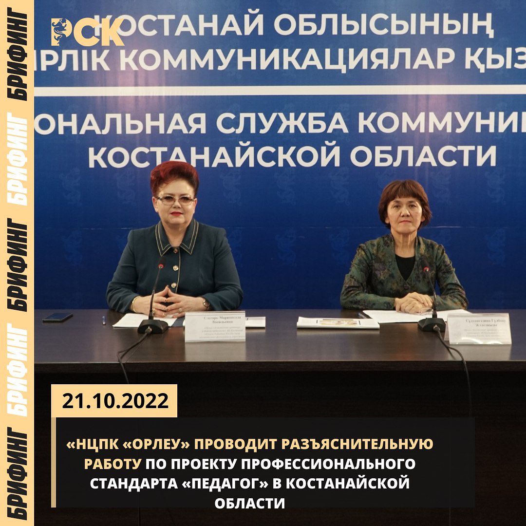 Педагогтың кәсіби стандарты мұғалімнің жеке және кәсіби құзыреттіліктерінің жиынтығын қамтитын іргелі құжат болып табылады, сондықтан оны талқылауға білім беру процесінің барлық мүдделі тараптары қатысуы керек.