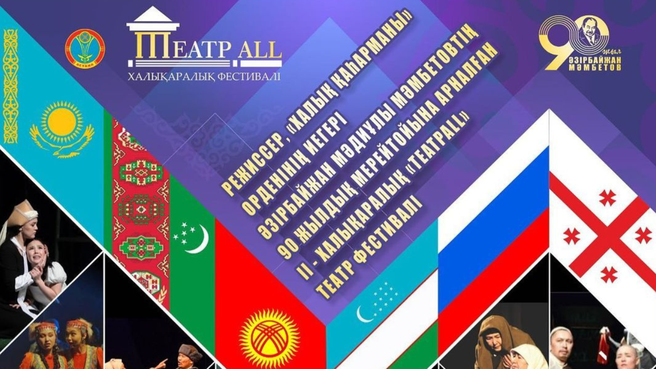 II Международный театральный фестиваль «TЕАТРALL»