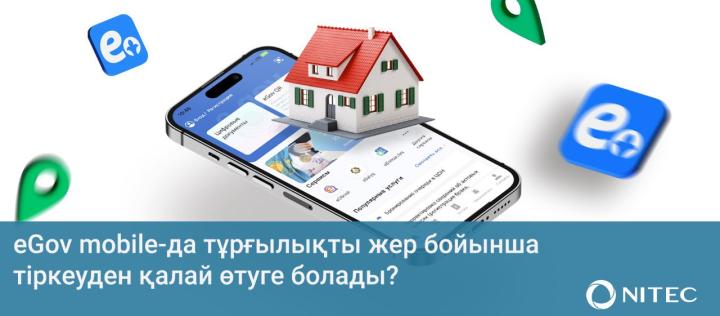 eGov mobile-да тұрғылықты жер бойынша тіркеуден қалай өтуге болады?