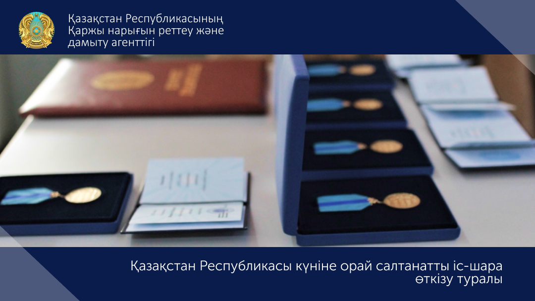 Қазақстан Республикасы Күнін мерекелеу құрметіне орай салтанатты іс-шараларды өткізу туралы