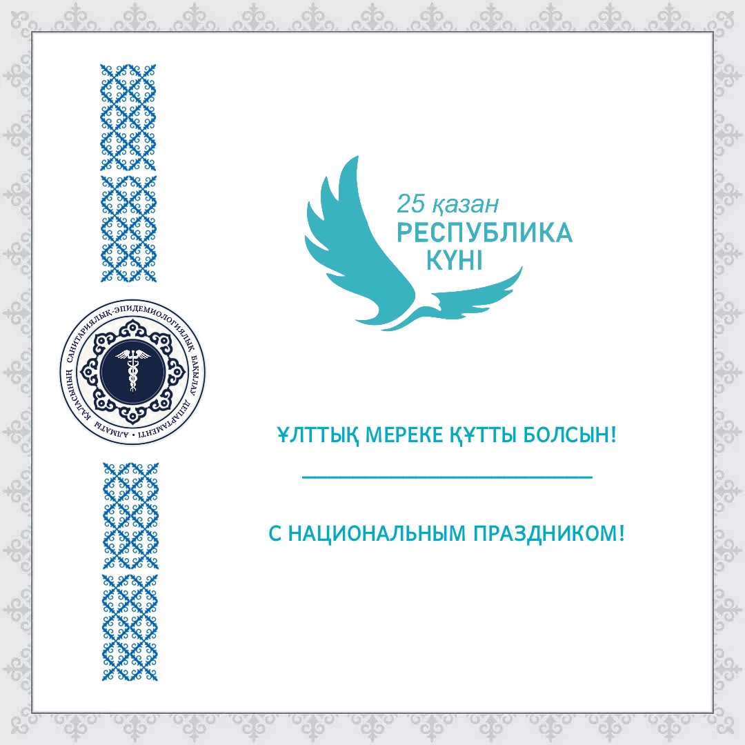 С днем республики. ?лтты? мереке 25 ?азан республика к?ні. День республики казахстан баннеры. ?лтты? мереке 25 ?азан республика к?ні. Республика к?ні картинки.