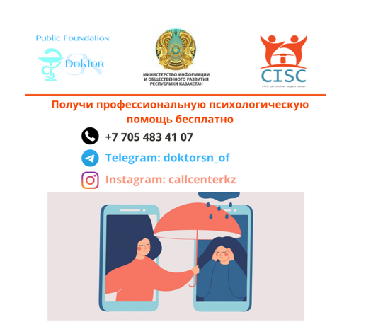 Получи профессиональную психологическую помощь бесплатно