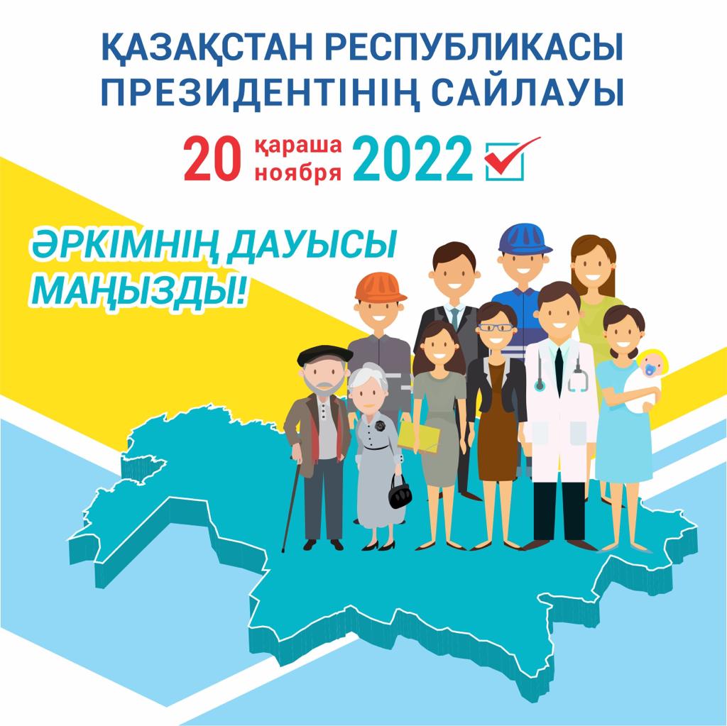 Сайлау-2022