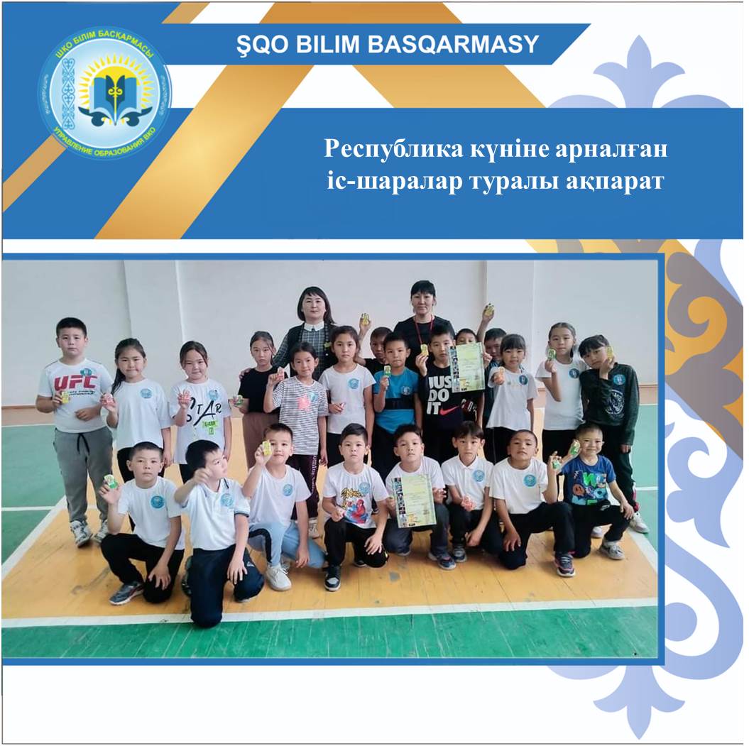 Республика күніне арналған іс-шаралар туралы ақпарат