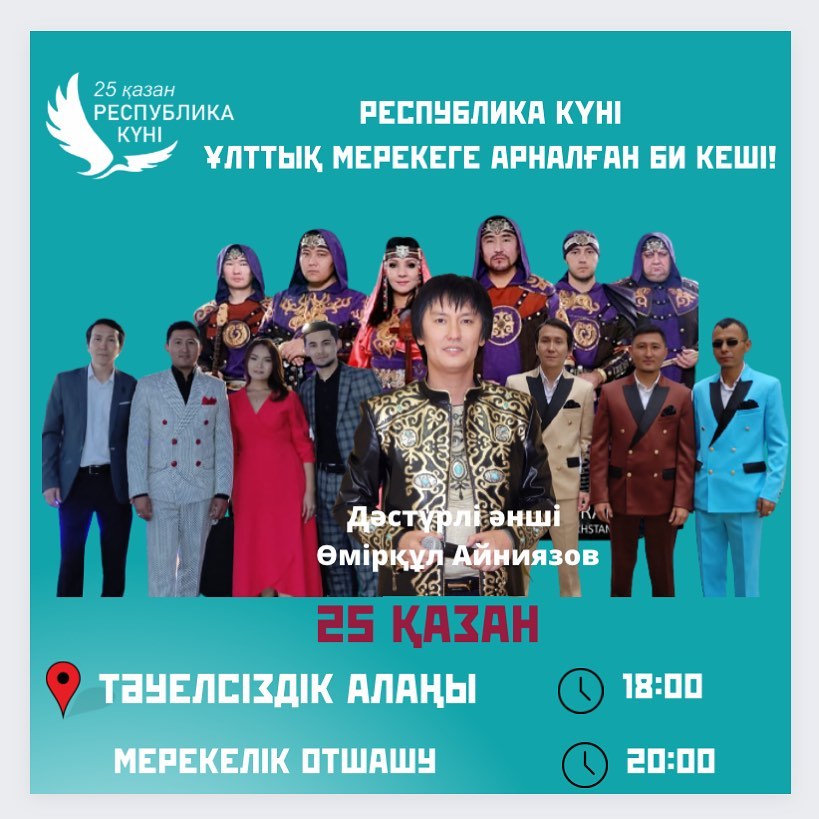 Республика күні ұлттық мерекеге арналған би кеші!