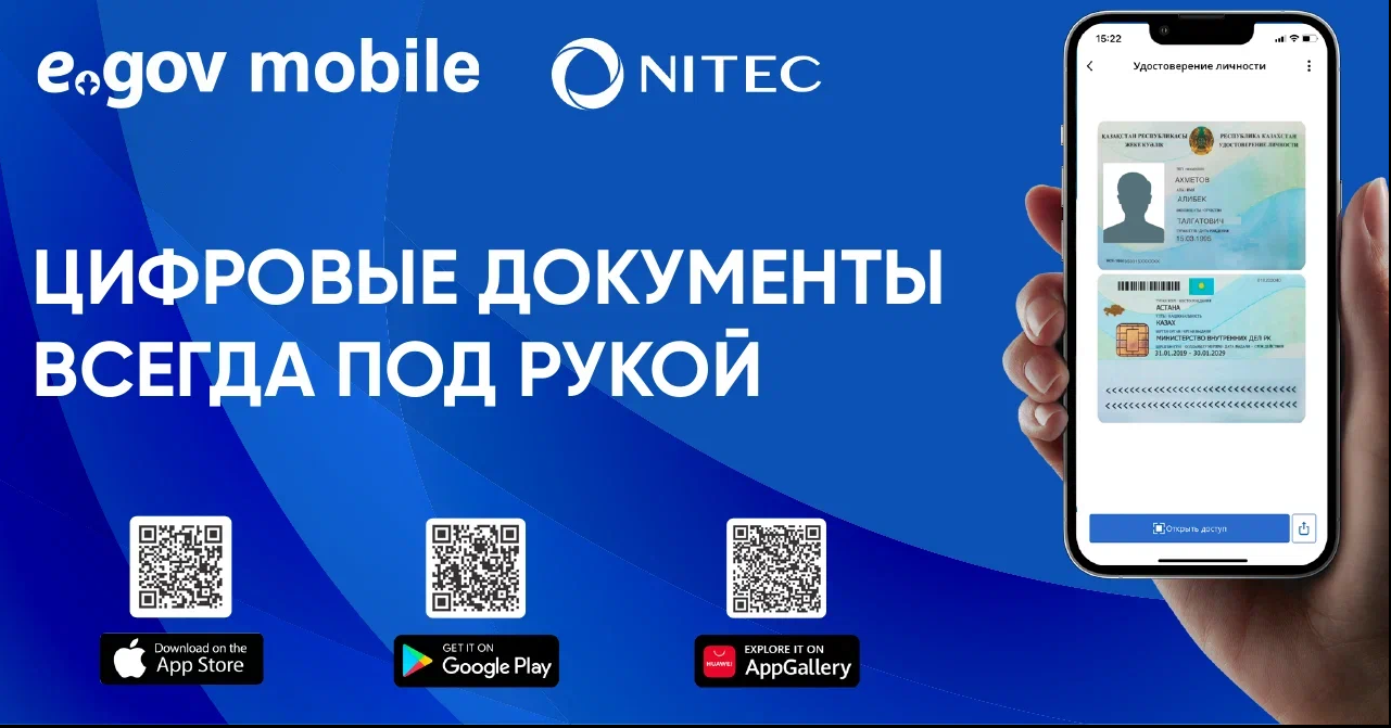 «Цифровые   документы» в   мобильном   приложении   «еGovmobile»