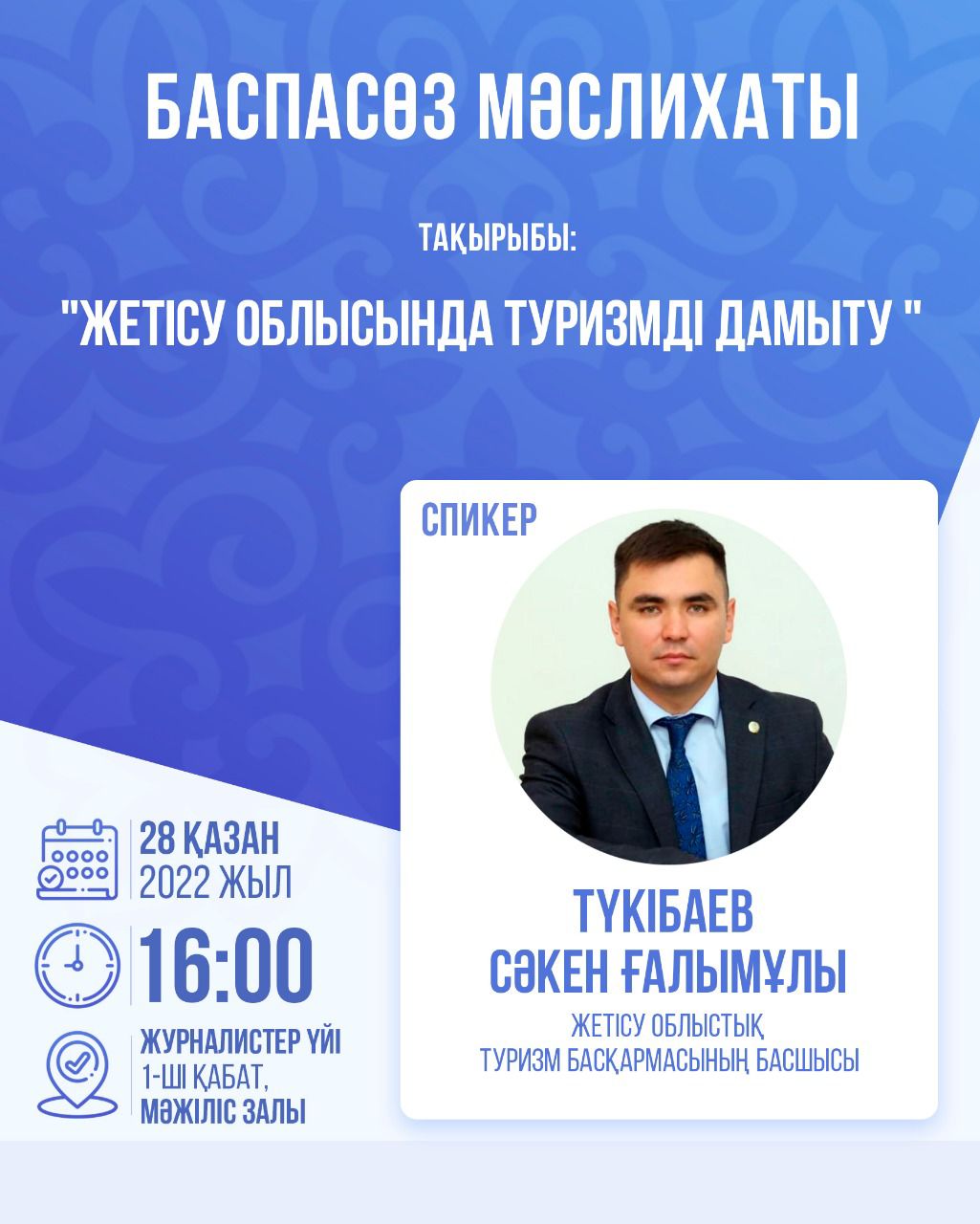 Развитие туризма в области Жетісу