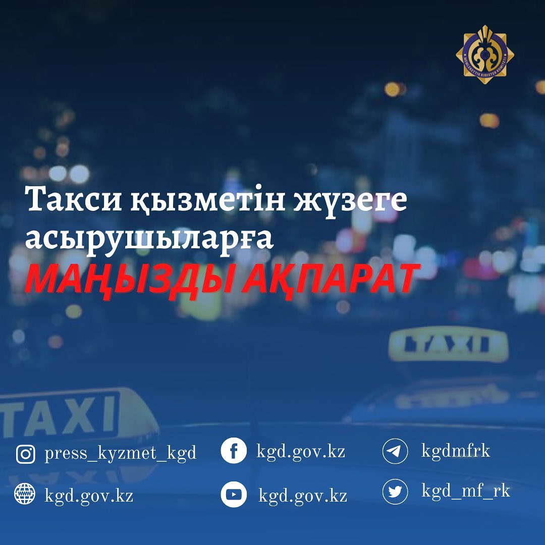 Такси қызметін жүзеге асырушыларға маңызды ақпарат туралы