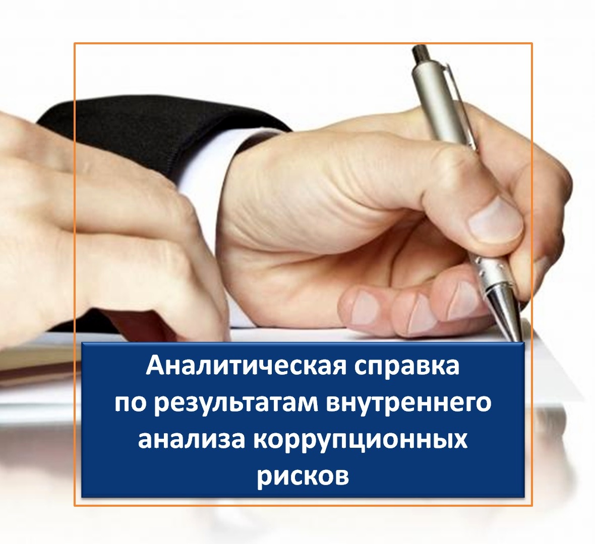 АНАЛИТИЧЕСКАЯ СПРАВКА  по результатам внутреннего анализа коррупционных рисков  в деятельности «Аппарат акима Вагулинского сельского округа Кызылжарского района Северо-Казахстанской области»