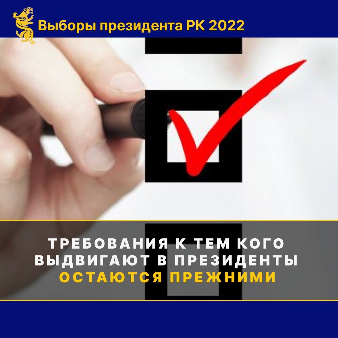 ҚР Президенттігіне кім кандидат бола алады