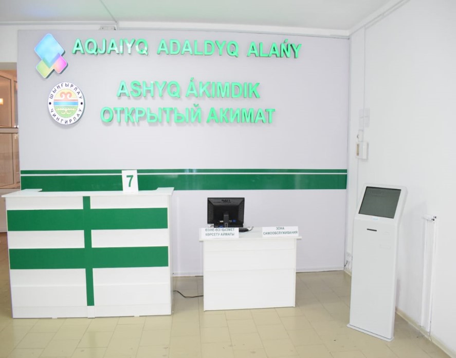 «Ашық әкімдік» жобасы